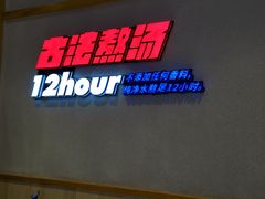 门面-武圣羊汤·西北面(朝阳门店)