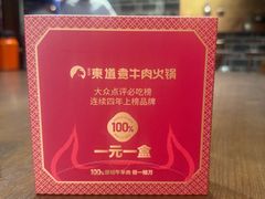 -东道煮牛肉火锅(东盛大街店)