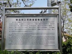 -青岛市江苏路基督教堂