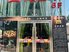 -上海1号私藏菜(黄浦店)