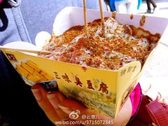 -老绍兴三味臭豆腐(奥林匹克购物广场店)
