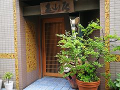 -みかわ是山居