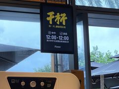 -木屋烧烤(惠阳华润小径湾店)