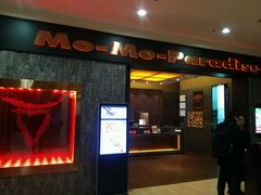 门面-MoMo牧场·寿喜烧专门店(长泰广场店)