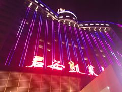 -君安凯莱大酒店