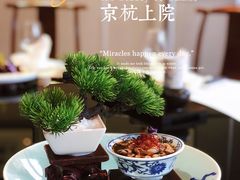 -京杭上院·河景花园餐厅·杭帮菜名店