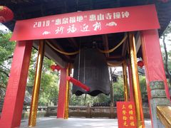 -无锡惠山寺