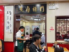 门面-门框胡同百年卤煮(新街口店)