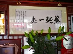 -同得兴 Since·1995 传统苏式面馆(嘉馀坊店)