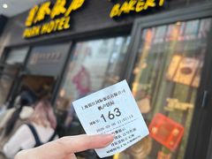 -国际饭店·帆声西饼屋(黄河路店)