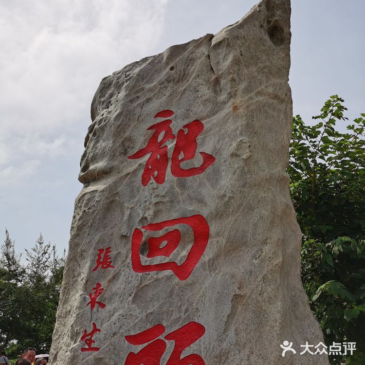 龙回头位于辽宁省兴城市，龙湾海滨浴场以南2公里处