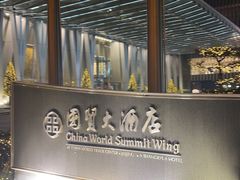 -北京国贸大酒店