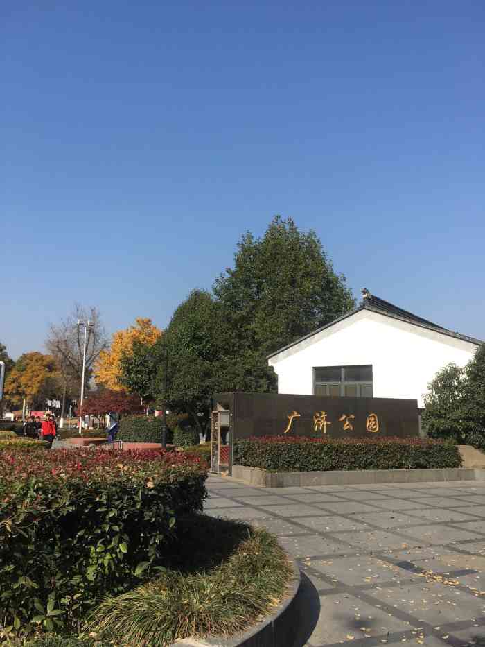 广济公园-"这里每天晚上人都很多的,里面有3个露天k."-大众点评移动版