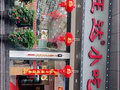 -旺达·福州菜(正大广场店)