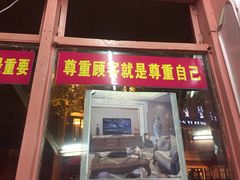 iphone_upload_pic-辣肉面大王(天平路店)