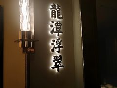 门面-俏江南天津时尚曲艺主题餐厅(马场道店)