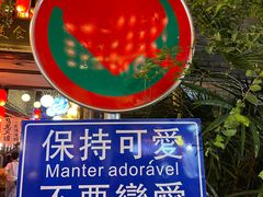 -东西巷