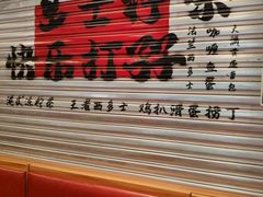 -孖记茶档·热腾茶餐(江南西plus店)