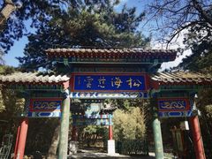 -红螺寺