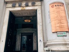 -招商银行(上海外滩支行)