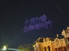 -大同方特欢乐世界
