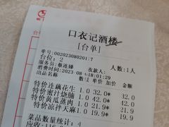 -口衣记鸡饭店