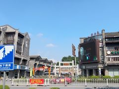 -东西巷