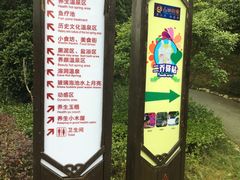 -山湖温泉