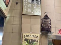 -义顺牛奶公司(新马路老店)