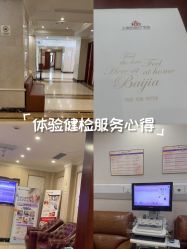-上海百佳妇产医院