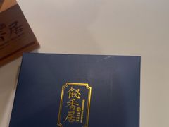 -飶香居(省博物馆店)