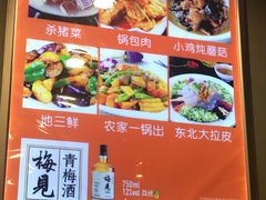 -东北农家小院(定西路店)