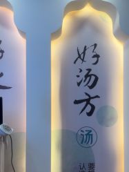 -梵茜儿·头道汤养生馆
