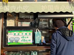 -护国寺小吃(地安门店)