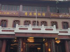 -广州酒家(文昌总店)