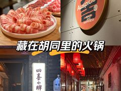 -四喜小胖·北京涮肉(五道营店)