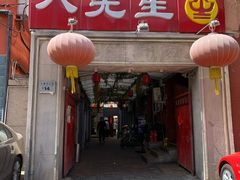-八先生涮肉房(三里河店)