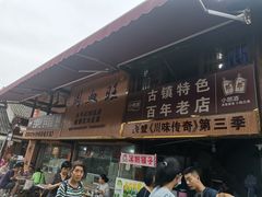 -周血旺老店
