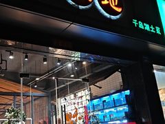 -八源地千岛湖土菜馆·有机鱼(塘苗路十九年店)