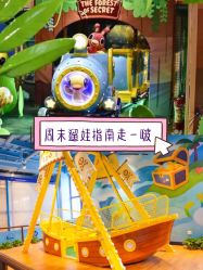 -贝乐鸥主题乐园(锦城万达广场店)
