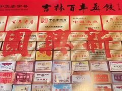 -新兴园饺子馆(河南街店)