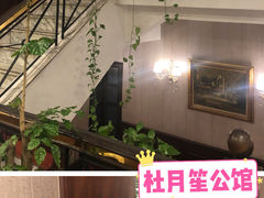 -老洋房花园饭店(绍兴路店)
