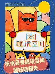 -趣玩空间蹦床乐园(临平旗舰店)