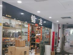 -万润国际酒店用品市场