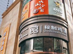 -八一路好吃街(雨田商务大厦店)