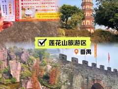 -广州莲花山旅游区