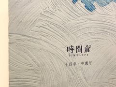 -时间仓(湘江世纪城店)