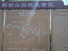 -阳台山自然风景区