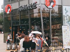 -茶颜悦色(花园道店)