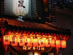 -鸟泉居酒屋·烧鸟·酒馆(百子湾店)